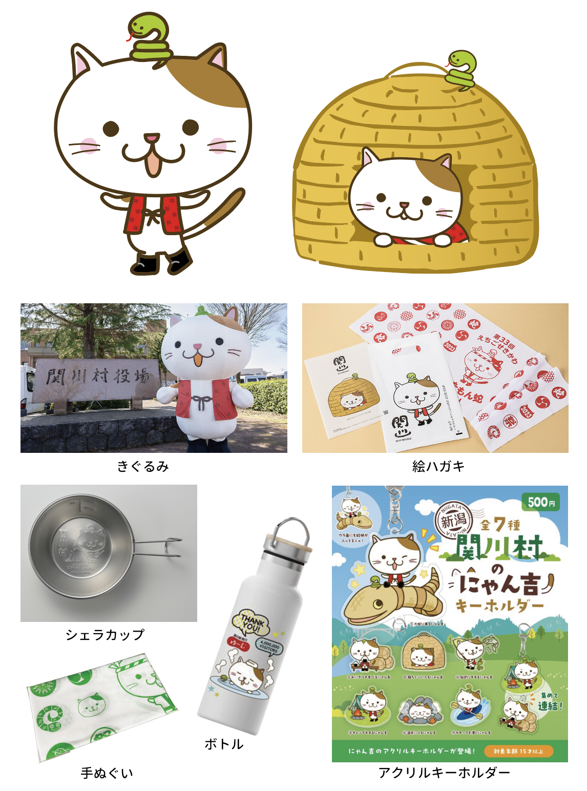 関川村のキャラクターにゃん吉にゃ