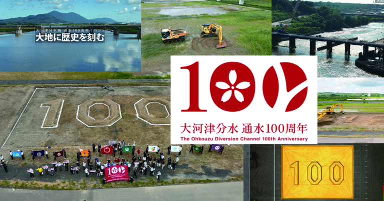 100周年記念動画制作(ドローンで大迫力映像）
